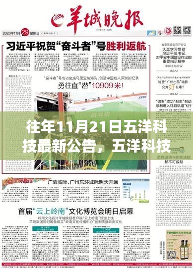 五洋科技最新公告背后的友情与陪伴魔法时刻揭秘