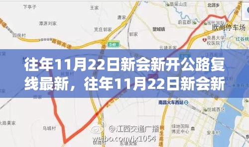 往年11月22日新会新开公路复线详解，特性、体验、竞品对比及用户分析全解读