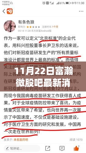 富瀚微股友启程探寻自然秘境，心灵之旅寻找内心宁静与平和的最新消息（11月22日）
