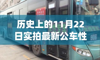 实拍指南，记录公车性骚扰事件——初学者也能掌握的详细步骤