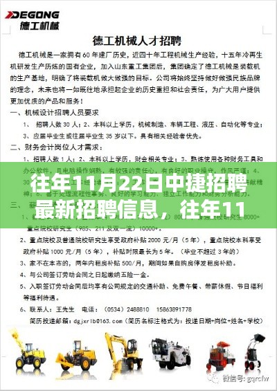 往年11月22日中捷招聘最新信息解析与评测报告