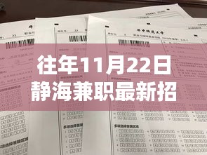 静海兼职最新招聘信息获取攻略，适合初学者与进阶用户的全攻略（往年11月22日更新）