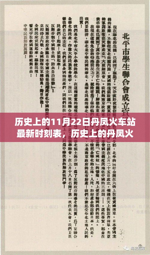 历史上的丹凤火车站，变迁的力量与成就感的源泉——最新时刻表揭秘（附日期）