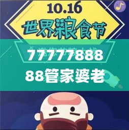 7777788888管家婆老家,安全设计解析说明法_运动版ECS2.87