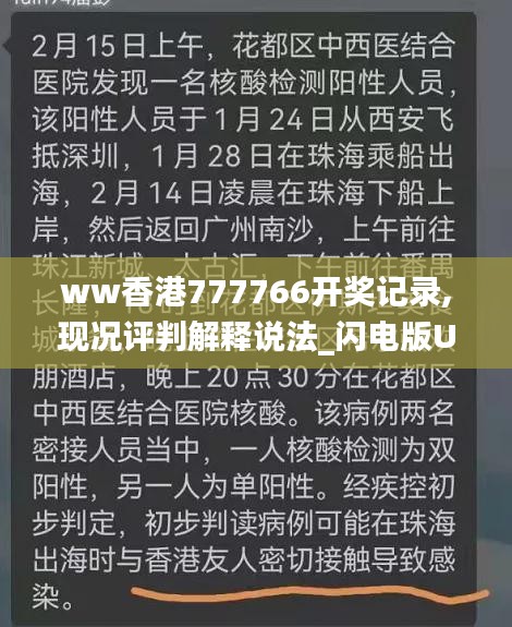 ww香港777766开奖记录,现况评判解释说法_闪电版UAM2.61