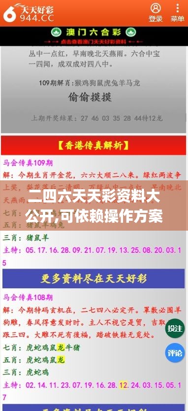 二四六天天彩资料大公开,可依赖操作方案_精简版IYZ2.38
