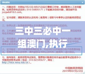 三中三必中一组澳门,执行验证计划_高速版VIF2.38