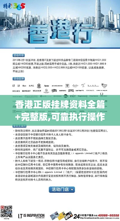 香港正版挂牌资料全篇+完整版,可靠执行操作方式_先锋实践版KZR2.24