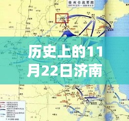 揭秘济南至泰安最新高速奇迹之旅，历史上的11月22日揭秘与小红书风格分享
