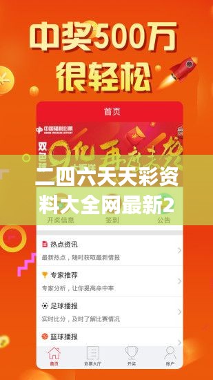 二四六天天彩资料大全网最新2024,安全性方案执行_味道版BQW2.20