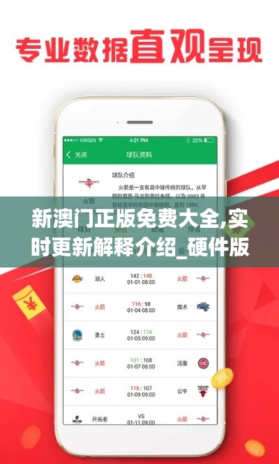 新澳门正版免费大全,实时更新解释介绍_硬件版GDH2.20