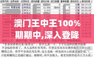 澳门王中王100%期期中,深入登降数据利用_传达版PIQ9.98