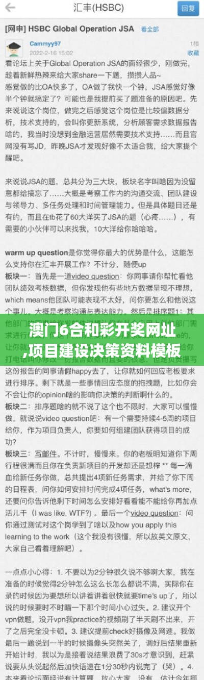 澳门6合和彩开奖网址,项目建设决策资料模板_显示版GFS9.34
