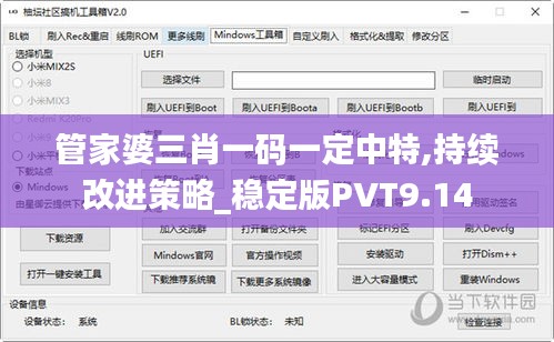 管家婆三肖一码一定中特,持续改进策略_稳定版PVT9.14