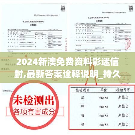 2024新澳免费资料彩迷信封,最新答案诠释说明_持久版GHC9.77