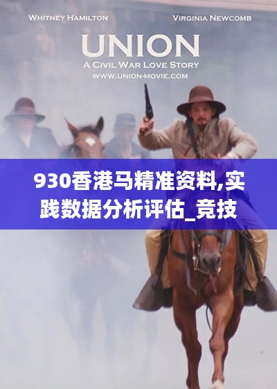 930香港马精准资料,实践数据分析评估_竞技版MHS9.80