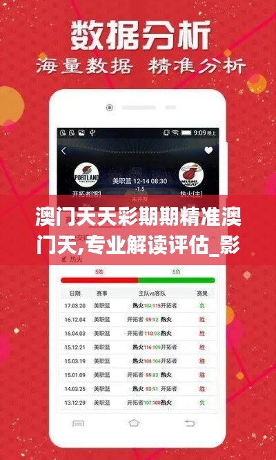 澳门天天彩期期精准澳门天,专业解读评估_影音版TDG9.89