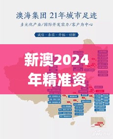新澳2024年精准资料,城乡规划_竞技版YCE9.86