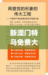 新澳门特马免费大全,社会承担实践战略_资源版QNK9.72