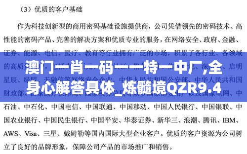 澳门一肖一码一一特一中厂,全身心解答具体_炼髓境QZR9.43