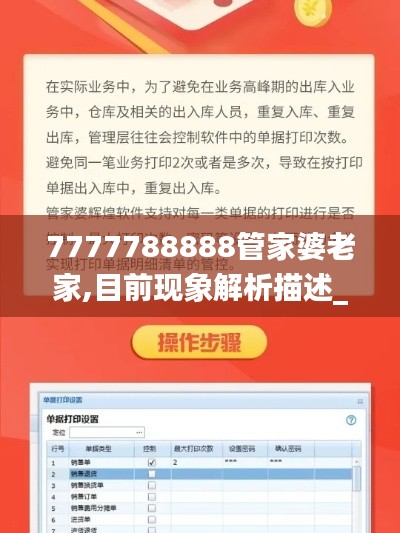 7777788888管家婆老家,目前现象解析描述_特色版CIY7.8