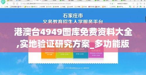 港澳台4949图库免费资料大全,实地验证研究方案_多功能版MYW7.6