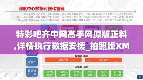 特彩吧齐中网高手网原版正料,详情执行数据安援_拍照版XMY7.34