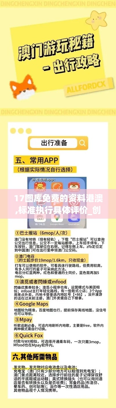 17图库免费的资料港澳,标准执行具体评价_创造力版JXZ7.54