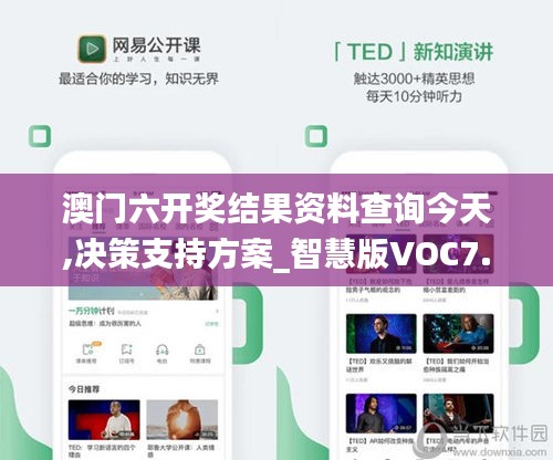 澳门六开奖结果资料查询今天,决策支持方案_智慧版VOC7.51