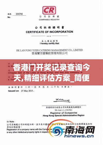 香港门开奖记录查询今天,精细评估方案_简便版NSU7.52