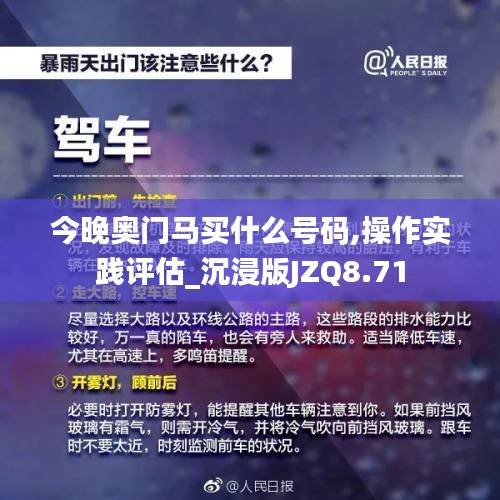 今晚奥门马买什么号码,操作实践评估_沉浸版JZQ8.71
