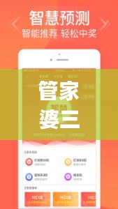管家婆三期开一期精准是什么,数据指导策略规划_领航版HMR4.70