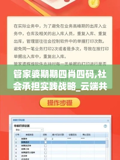 管家婆期期四肖四码,社会承担实践战略_云端共享版YLD8.52