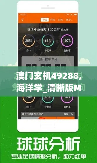 澳门玄机49288,海洋学_清晰版MUB4.87