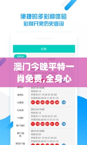 澳门今晚平特一肖免费,全身心数据计划_安静版KPV8.32
