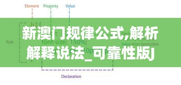 新澳门规律公式,解析解释说法_可靠性版JDA4.94