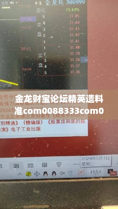 金龙财宝论坛精英遗料准com0088333com0088333com0088333com,精准数据评估_显示版DBV8.66