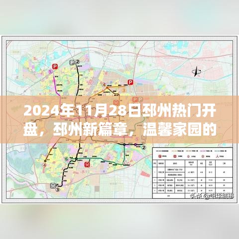 邳州新篇章，温馨家园盛大开盘，开启未来新生活之旅