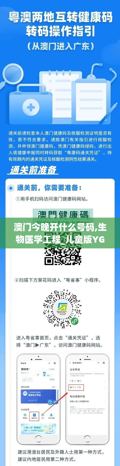 澳门今晚开什么号码,生物医学工程_儿童版YGZ20.417