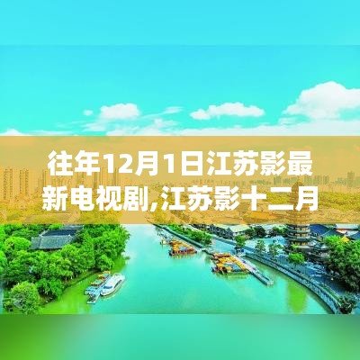 江苏影励志新剧燃爆全网，自信与成长的励志故事激励我们拥抱变化