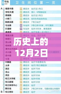 历史上的12月2日宜化星都汇，热门动态探寻与体验之旅