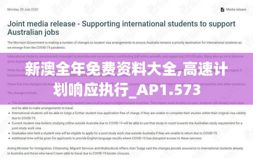 新澳全年免费资料大全,高速计划响应执行_AP1.573