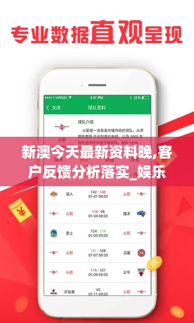新澳今天最新资料晚,客户反馈分析落实_娱乐版9.593