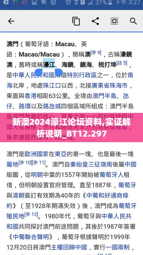 新澳2024濠江论坛资料,实证解析说明_BT12.297