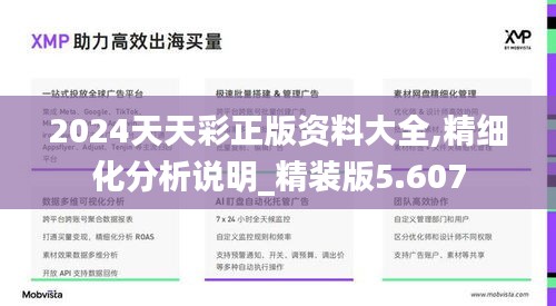 2024天天彩正版资料大全,精细化分析说明_精装版5.607