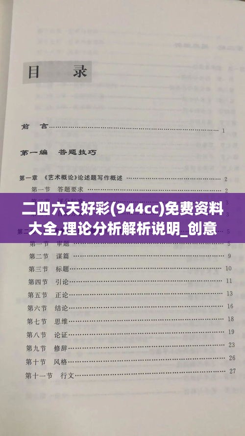 二四六天好彩(944cc)免费资料大全,理论分析解析说明_创意版10.432