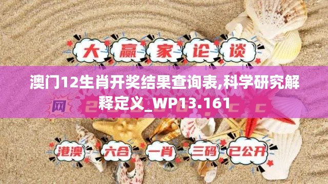 澳门生肖开奖结果查询表