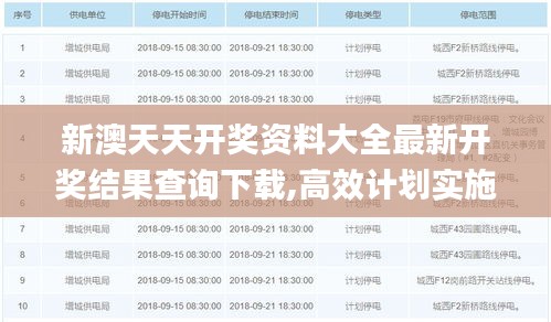 最新开奖结果查询下载