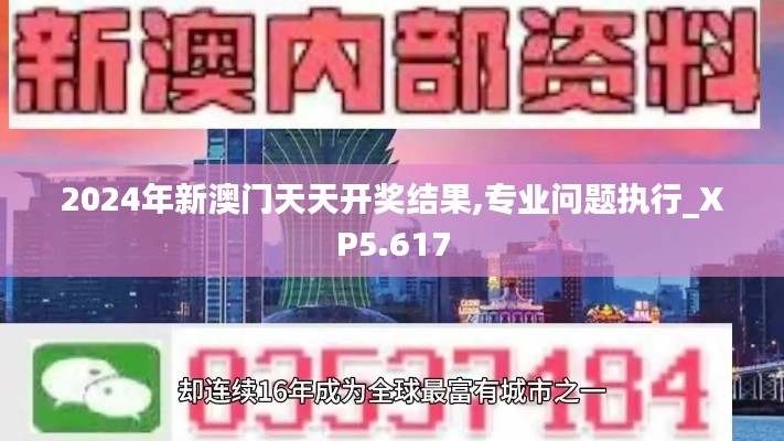新澳门天天开奖结果