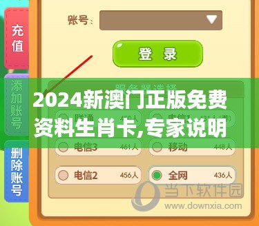 2024新澳门正版免费资料生肖卡,专家说明解析_LE版6.259